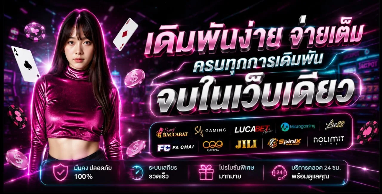 ระบบฝากถอนออโต้ DPLUS789 รวดเร็วทันใจ ไม่มีค่าธรรมเนียม